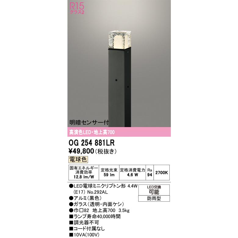 2024年モデル　OG254881LR ランプ別梱包  オーデリック odelic LED照明