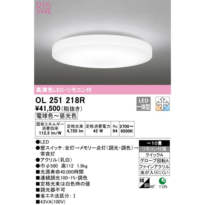 2023年モデル　OL251218R LEDシーリングライト オーデリック odelic LED照明