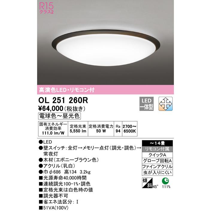 SEAL限定商品 オーデリック OL251260R ODELIC LEDシーリングライト