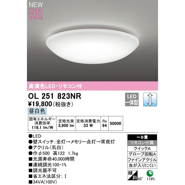 2023年モデル　OL251823NR LEDシーリング  オーデリック odelic LED照明｜led-aircon