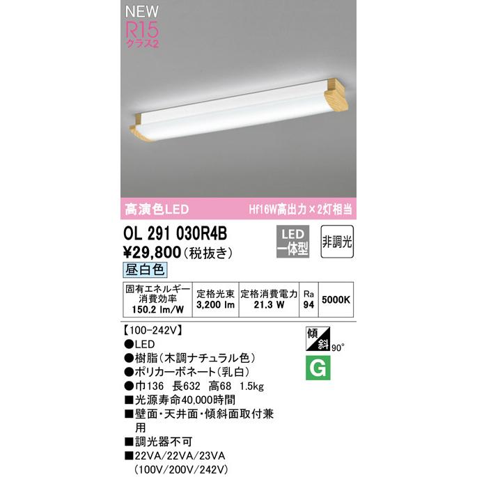 激安単価で OL291030R4B　オーデリック　ODELIC　LED照明 その他照明器具