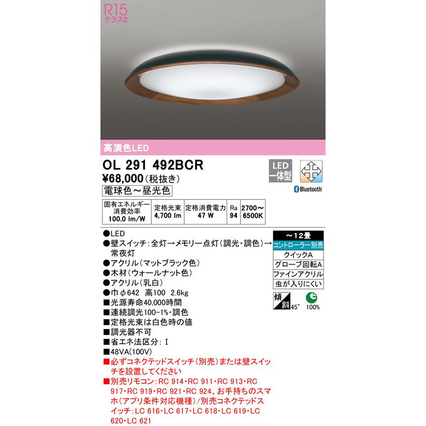 新しいコレクション オーデリック OL291492BCR  ODELIC  LEDシーリングライト その他照明器具