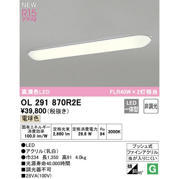 2023年モデル　OL291870R2E LED光源ユニット別梱 オーデリック odelic LED照明