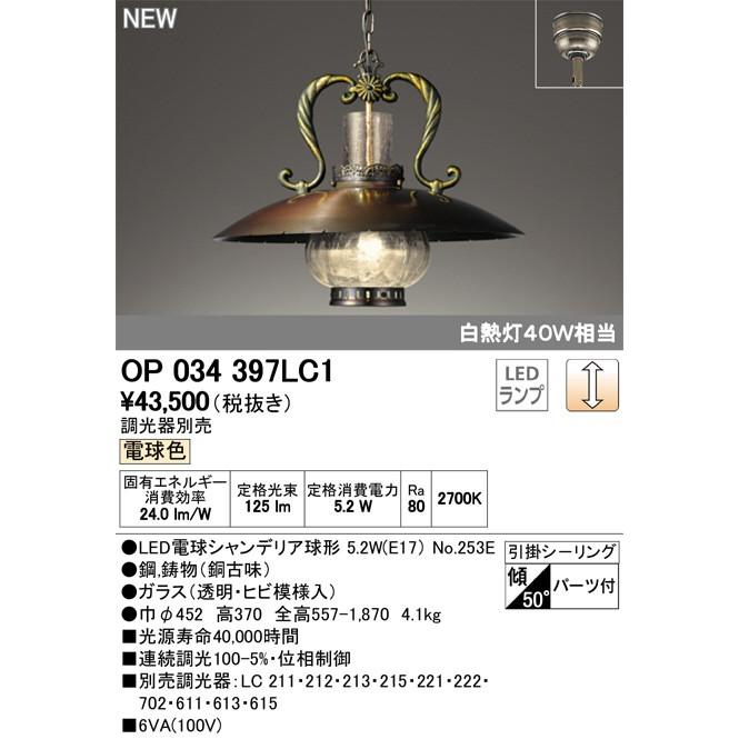 人気が高い OP034397LC1　オーデリック　ODELIC　LED照明 その他照明器具