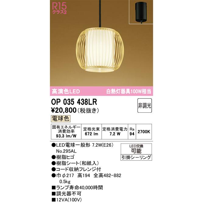 OP035438LR 最新モデル ランプ別梱包 オーデリック : LED照明と