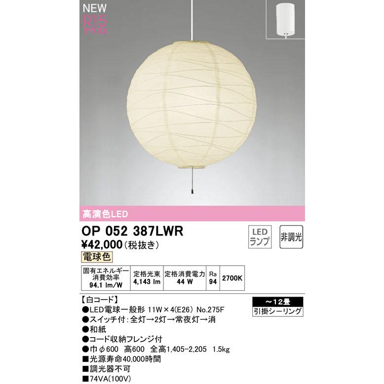 特価 OP052387LWR　オーデリック　ODELIC　LED照明 その他照明器具