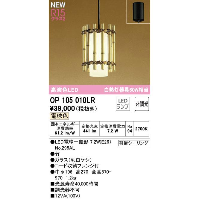 2023年モデル　OP105010LR ランプ別梱包 オーデリック odelic LED照明