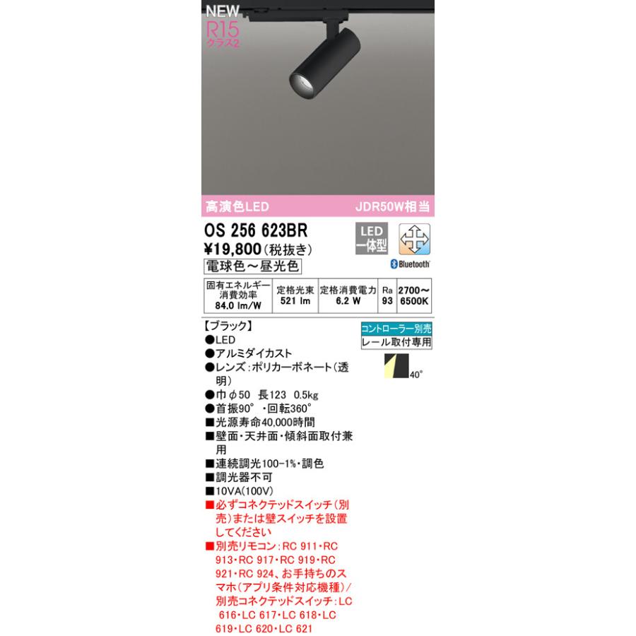 オーデリック OS256623BR 2台セット ブラック LEDスポットライト OS256623BR 最新モデル LEDスポットライト オーデリック : LED