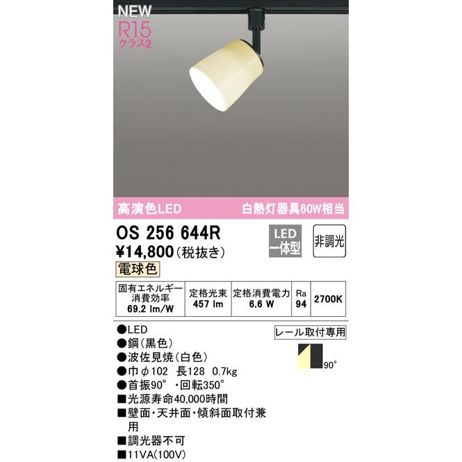オーデリック OS256644R ODELIC LEDスポットライト :OS256644R:LED照明 