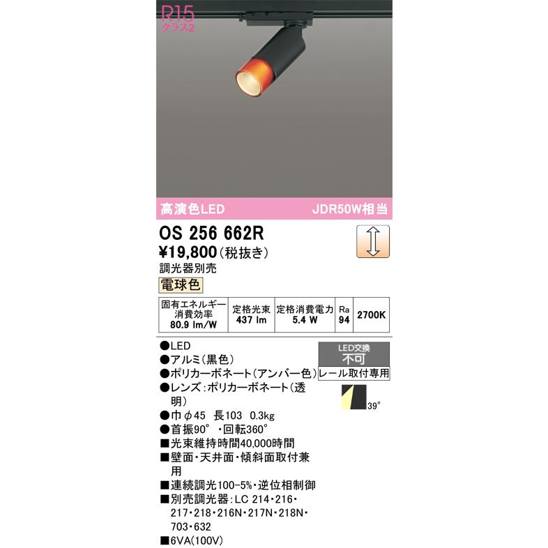 2024年モデル OS256662R LEDスポットライト オーデリック odelic LED 