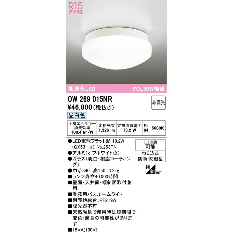 OW269015NR 最新モデル ランプ別梱包 オーデリック : LED照明と