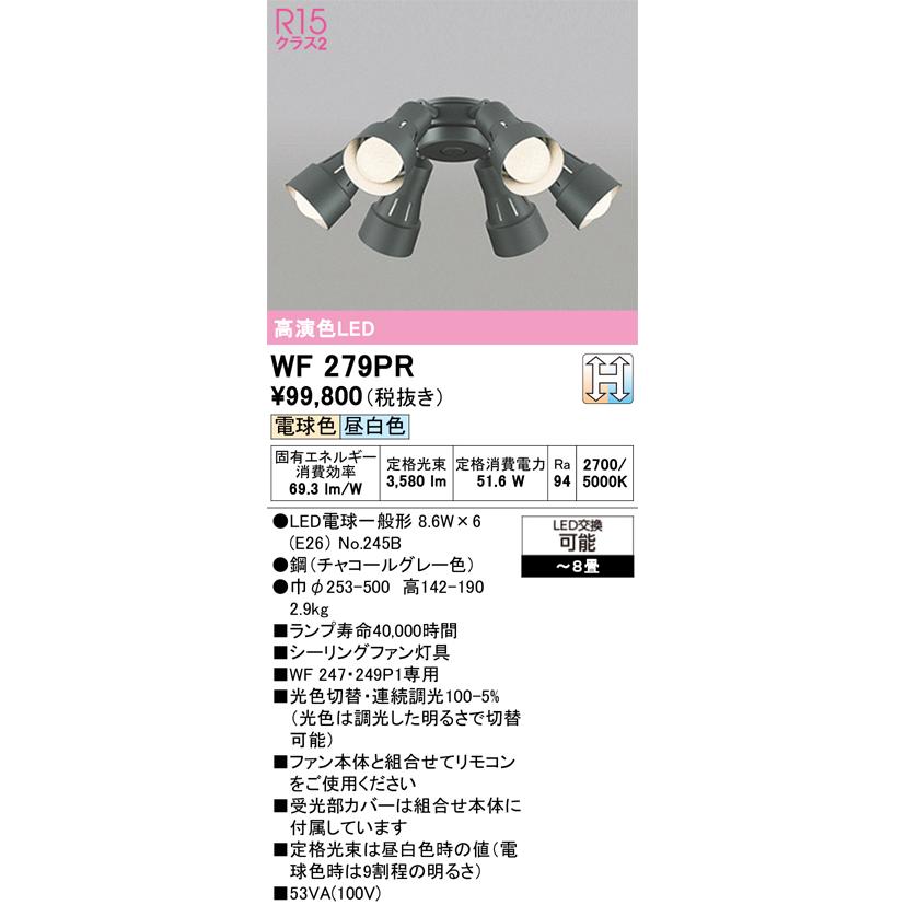 2024年モデル　WF279PR ランプ別梱包  オーデリック odelic LED照明