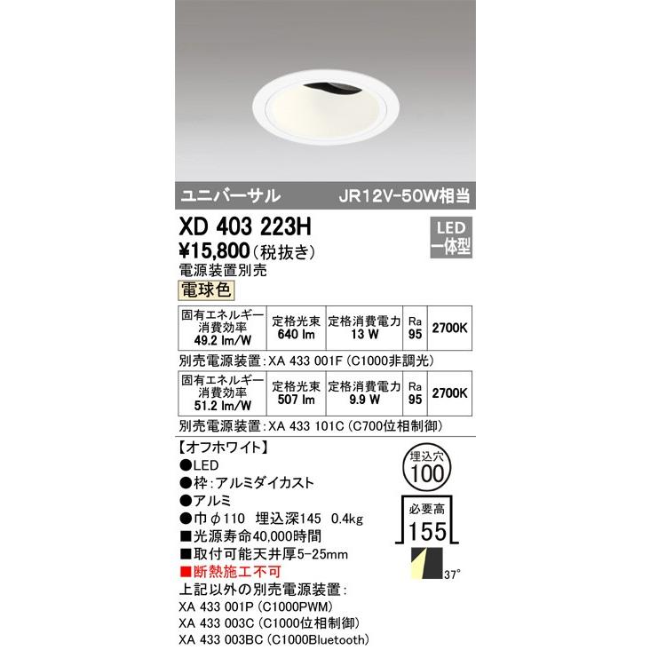 XD403223H LEDダウンライト オーデリック odelic LED照明