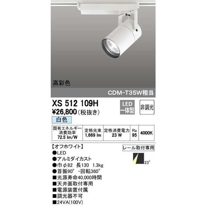 XS512109H LEDスポットライトXS512109H LEDスポットライト