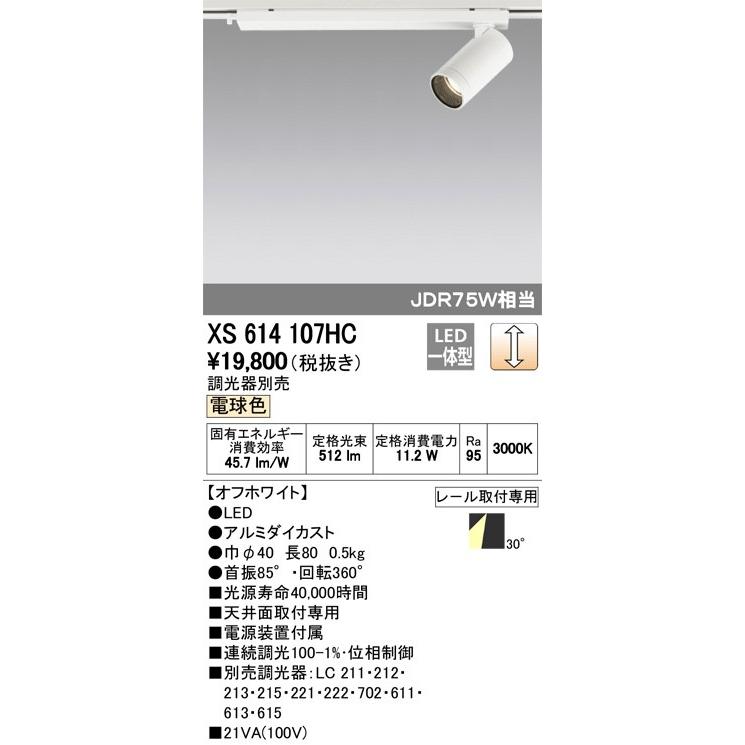 XS614107HC LEDスポットライトXS614107HC LEDスポットライト