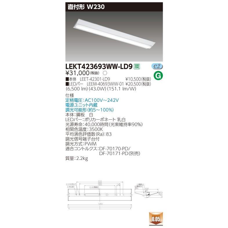 新着 【送料最安値！】東芝LEDベースライト　LEKT423693WW-LD9　TENQOO　40形　直付　W230　調光タイプ その他天井照明、シーリングライト