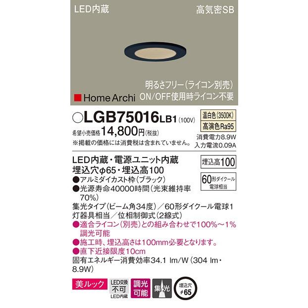 【送料最安値！】Panasonic　LGB75016LB1　ダウンライト　65φ　調光可能（ライコン別売）　60形相当 温白色  :LGB75016LB1:LED照明普及委員会 - 通販 - Yahoo!ショッピング