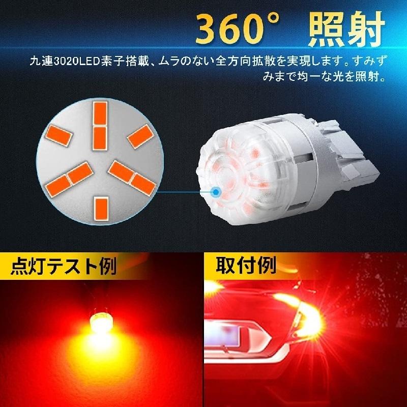 T20 LED W21/5W T20ダブル ブレーキランプ テールランプ 制動灯/尾灯 キャンセラー対応 3020SMD 車検対応 無極性 レッド 2個 1set １年保証付 ネコポス対応｜led-luce｜04