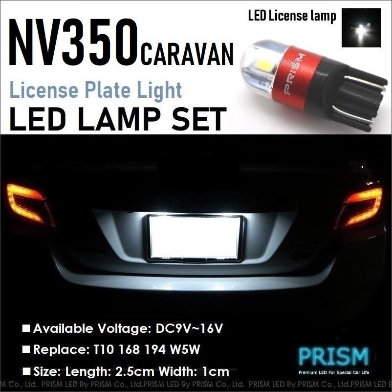 NV350キャラバン LED ナンバー灯 ライセンスランプ 3030SMD 爆光300LM 6000k ホワイト 車検対応｜led-luce