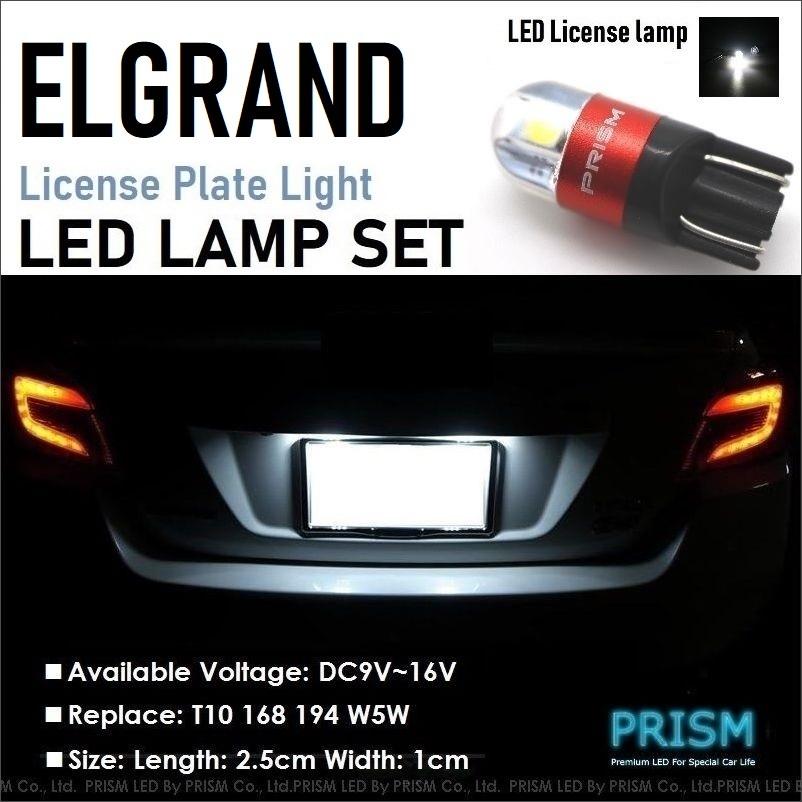 日産 エルグランド LED E52 前期(H22.8-R2.9) ナンバー灯 ライセンスランプ E52 3030SMD 爆光300LM 6000k ホワイト 車検対応｜led-luce