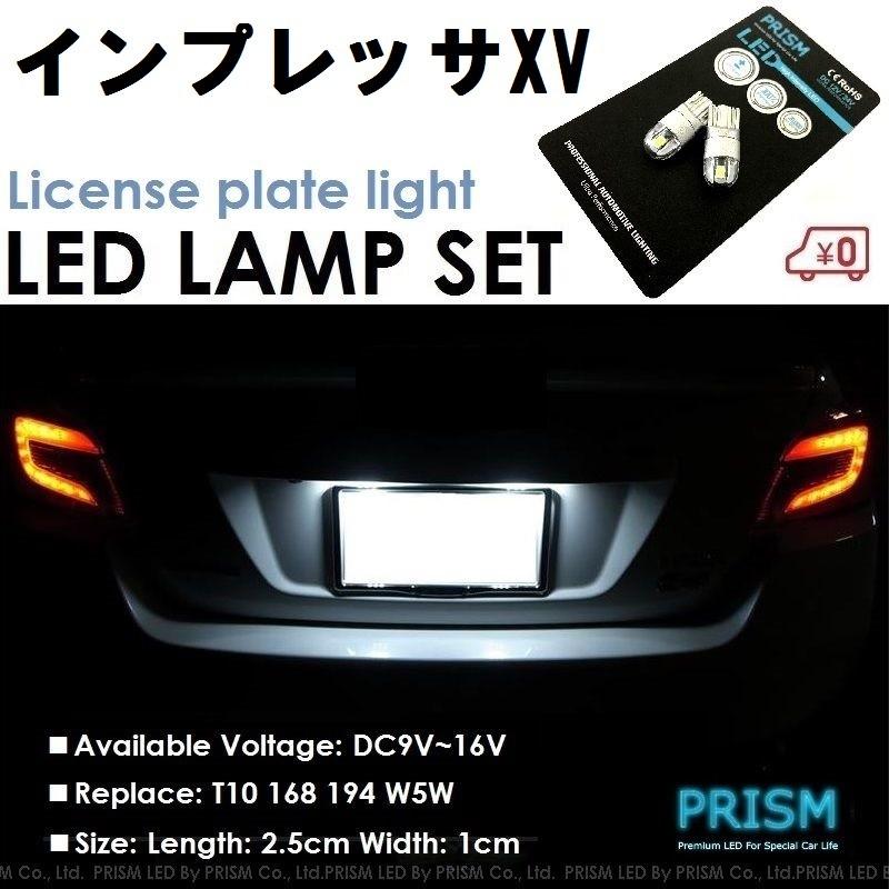 インプレッサXV LED ナンバー灯 GP7対応 番号灯 ライセンスランプ