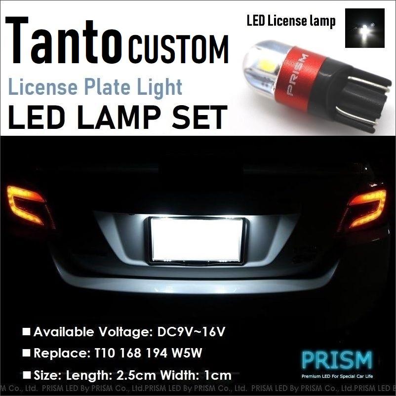 タントカスタム Led ナンバー灯 ライセンスランプ L375 360s対応 3030smd 300lm 簡単交換 無極性 6000k ホワイト 2個 車検対応 Prism 3030led Bk L385sks 国産車のled専門店 Luce By Prism 通販 Yahoo ショッピング