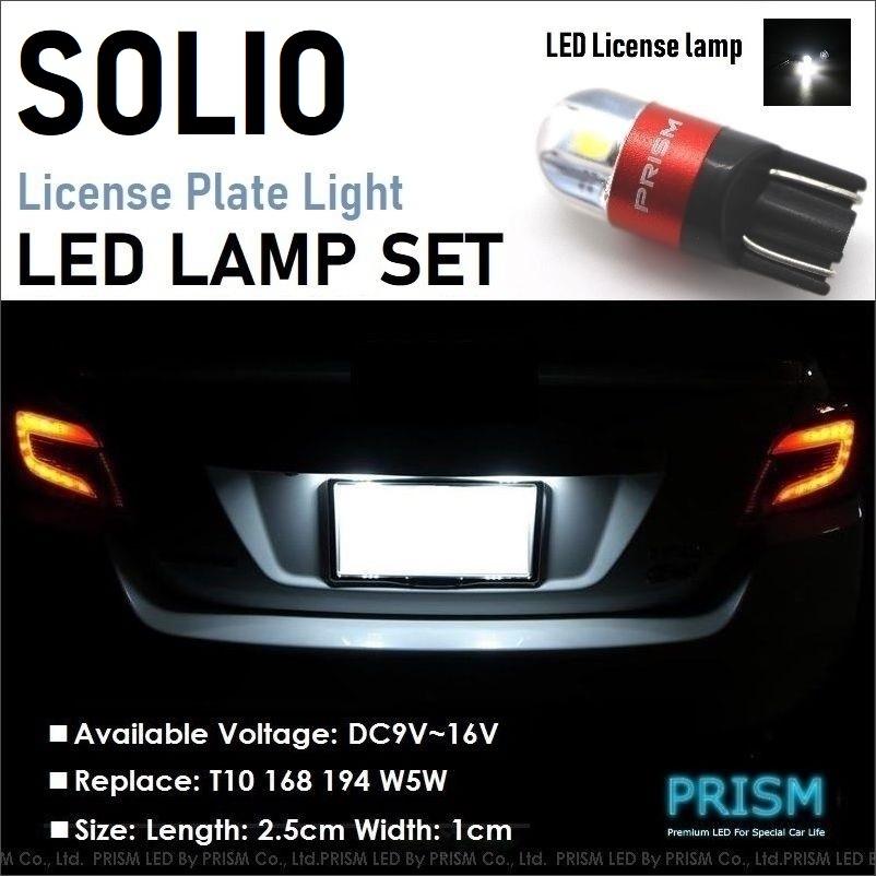 ソリオバンディット Led ナンバー灯 Ma37s R2 12 ライセンスランプ 3030smd 300lm 簡単交換 無極性 6000k ホワイト 1個 車検対応 Prism 3030led Bk Ma37sb 国産車のled専門店 Luce By Prism 通販 Yahoo ショッピング