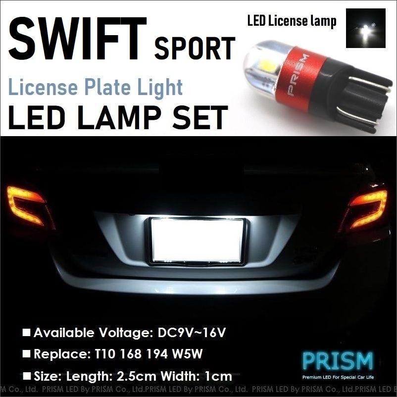 スイフトスポーツ Led ナンバー灯 Zc33s H28 12 ライセンスランプ 3030smd 300lm 簡単交換 無極性 6000k ホワイト 2個 車検対応 Prism 3030led Bk Zc33s 国産車のled専門店 Luce By Prism 通販 Yahoo ショッピング
