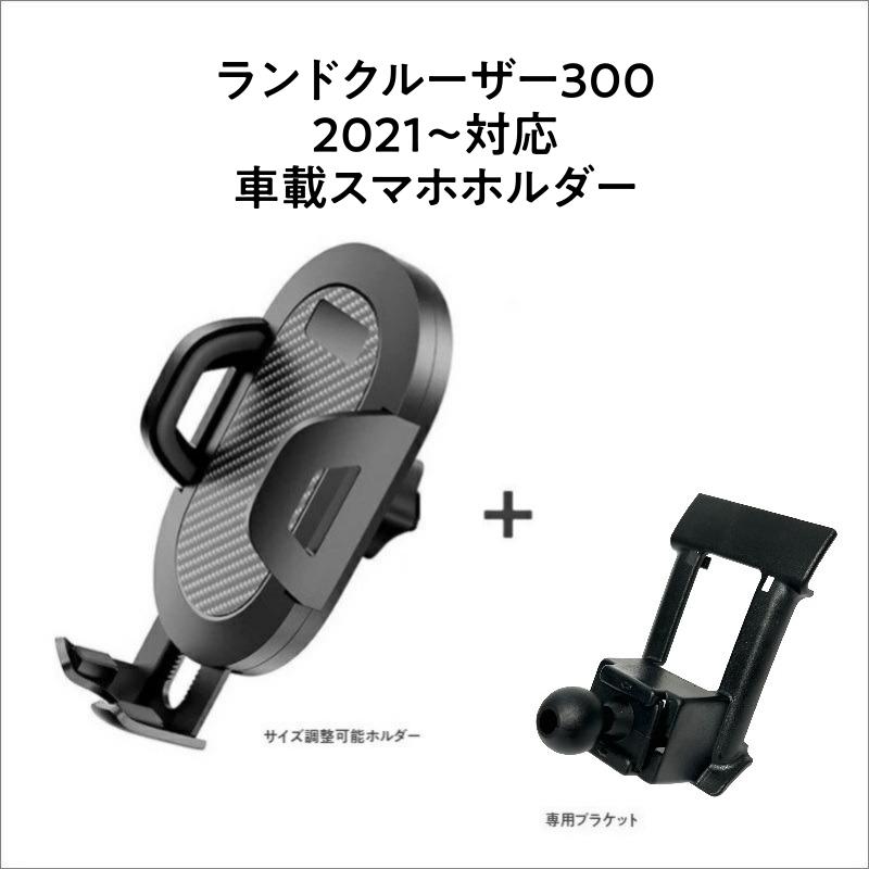 スタンドファン ホワイト/ブラック リモコン付き トヨタ ランドクルーザー300 スマホホルダー ランクル300