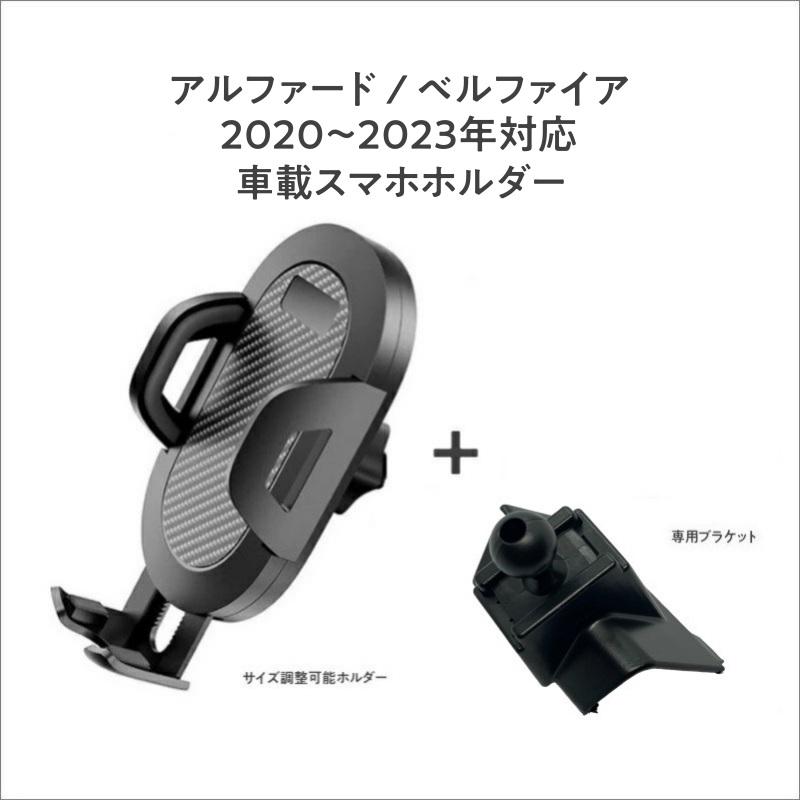 ヴェルファイア 30系 携帯 スマホホルダー 後期(H30.1-R5.5) スマホスタンド 携帯スタンド 360度回転ボールジョイントホルダー 片手脱着 4-7インチ全機種対応｜led-luce｜02