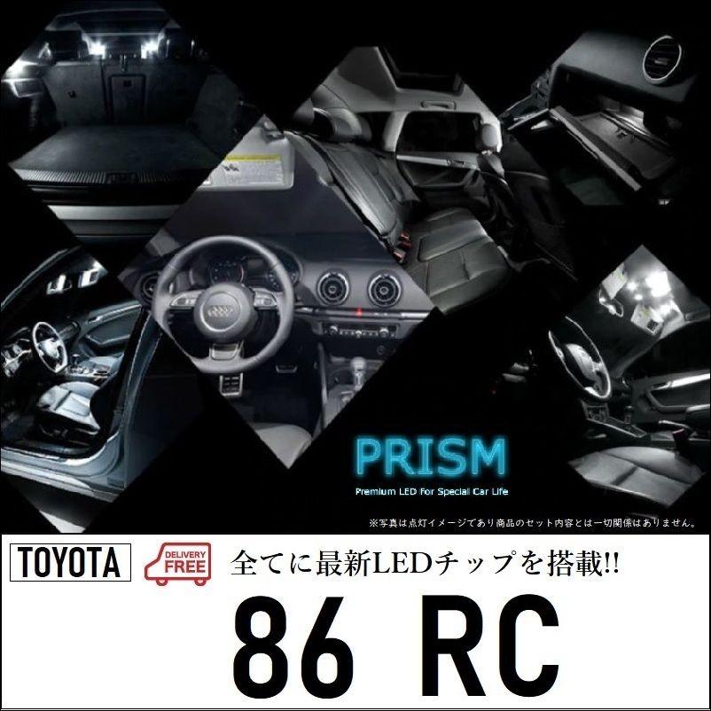 トヨタ 86 LED ルームランプ 室内灯 ZN6 (H24.4-R3.10) RC対応 1点