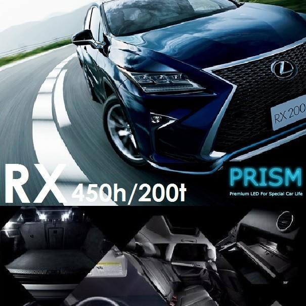 トヨタ レクサス RX ルームランプ 前後セット レクサス LEXUS RX LED 20系 ルームランプ 室内灯 RX300 / RX200t (H27