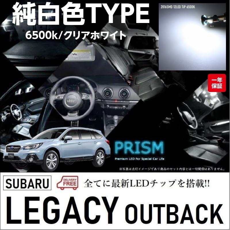 レガシィアウトバック LED ルームランプ 室内灯 BS系(H26.10-R3.11) 8