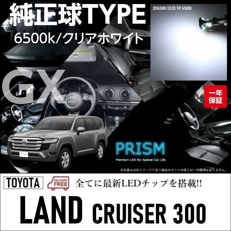 ランドクルーザー300 LED ルームランプ 室内灯 ランクル300 GX対応 (R3
