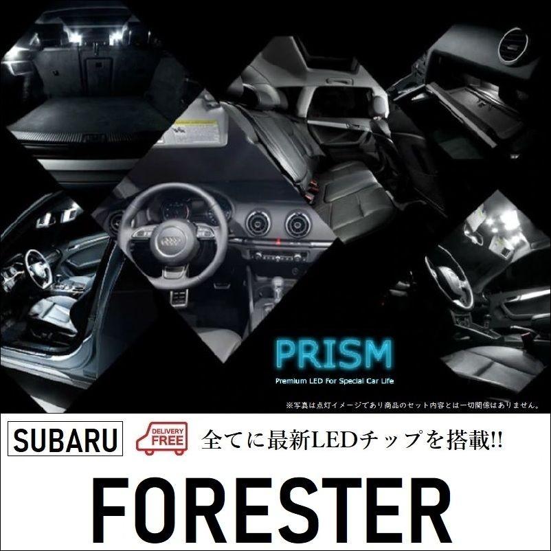 フォレスター LED ルームランプ 室内灯 SJ系 (H24.11-H30.6) 6点セット