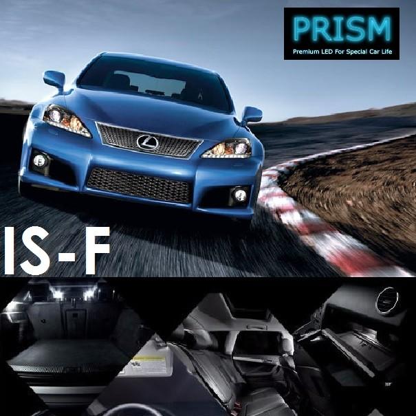 レクサス LEXUS IS-F LED 室内灯 ルームランプ 10カ所 簡単交換 無極性 