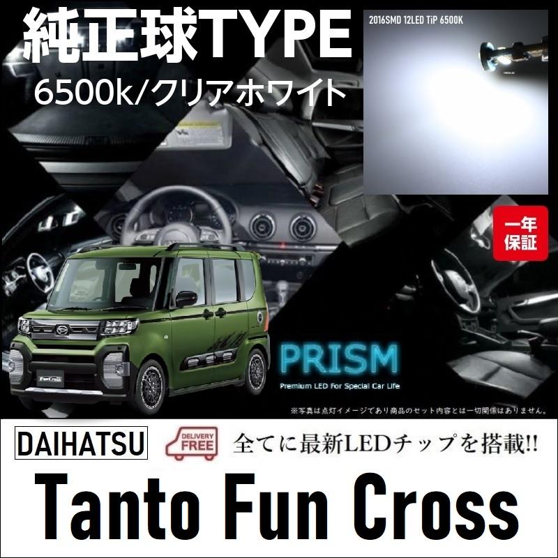 タント ファンクロス LED ルームランプ 室内灯 LA650S/660S (R4.9-) 5
