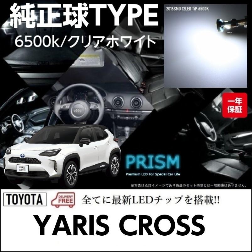 ヤリスクロス LED ルームランプ 室内灯 バニティランプ有車対応 4点