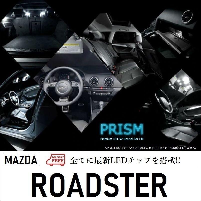 ロードスター LED ルームランプ 室内灯 ND系(H27.5-) 2点セット 無極性