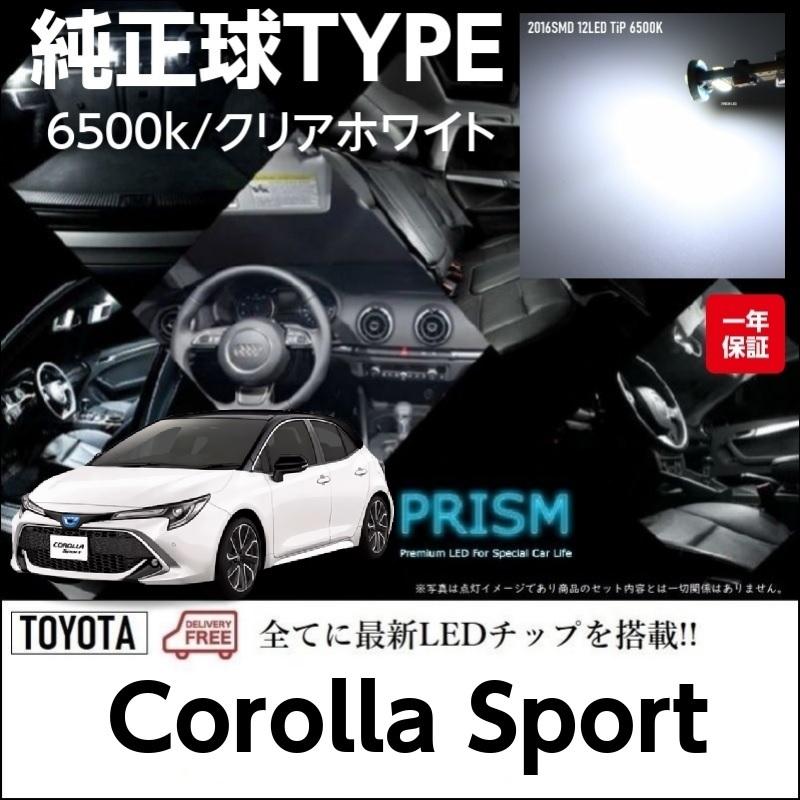 カローラスポーツ 210系 LED 室内灯 ルームランプ 6点セット 簡単交換