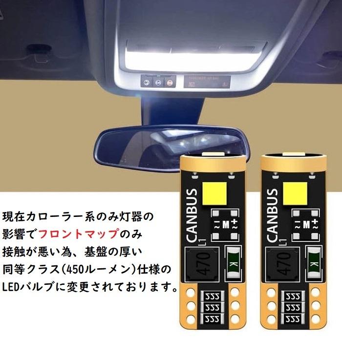 カローラスポーツ 210系 LED 室内灯 ルームランプ 6点セット 簡単交換