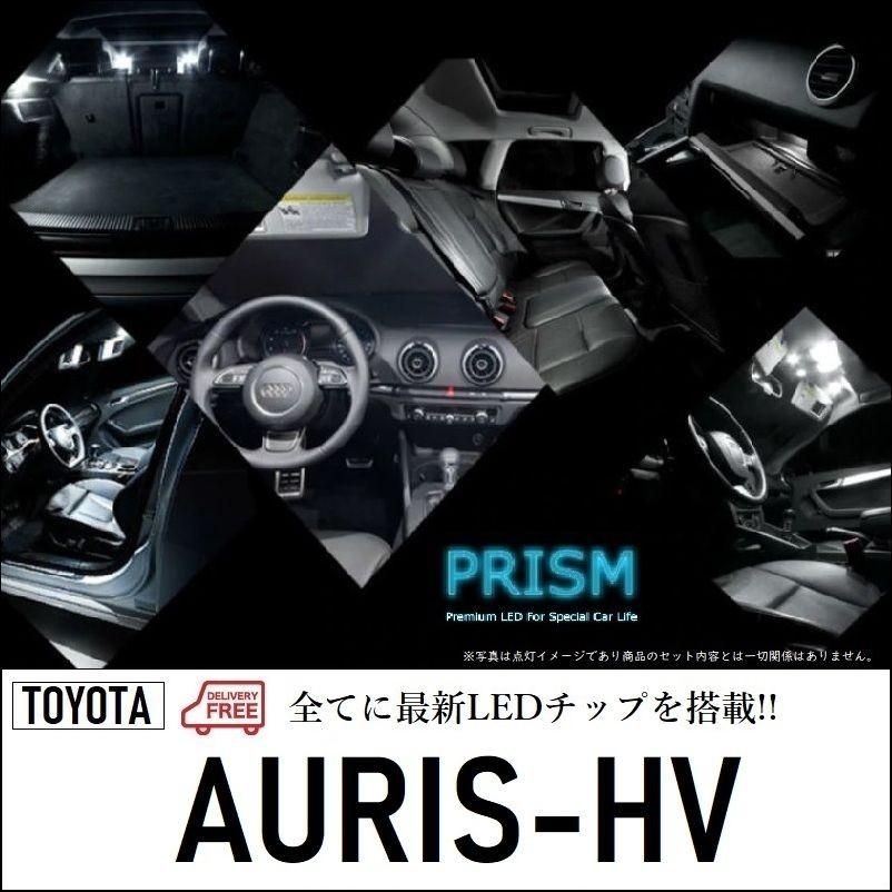 オーリス ハイブリッド Led ルームランプ 室内灯 180系 Zwe186h 後期対応 サンルーフ無対応 7点セット 簡単交換 無極性 ゴースト灯防止 抵抗付き 6000k Prism Led Room Ouris180hv 7 国産車のled専門店 Luce By Prism 通販 Yahoo ショッピング
