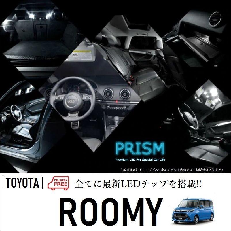 ルーミー LED ルームランプ 室内灯 カスタムグレード 8点セット 簡単