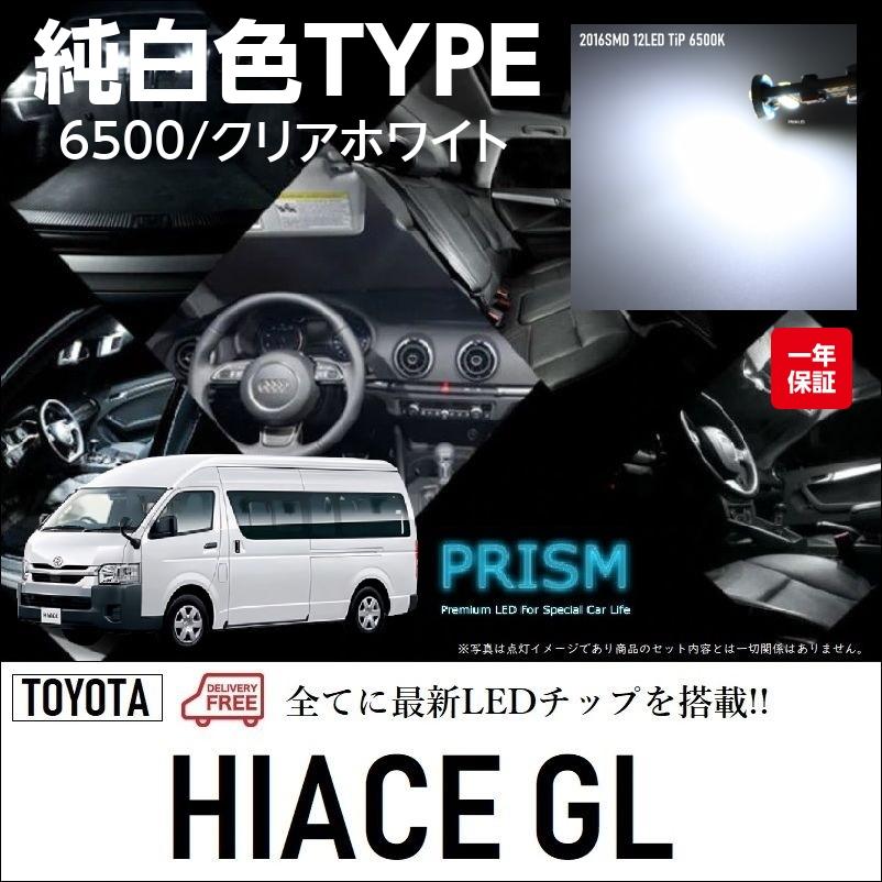 ハイエース 200系 7型 8型 LED ルームランプ 室内灯 GL コミューター14