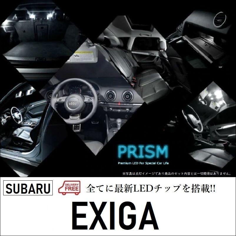 エクシーガ LED ルームランプ 室内灯 ガラスルーフ有対応 9点セット