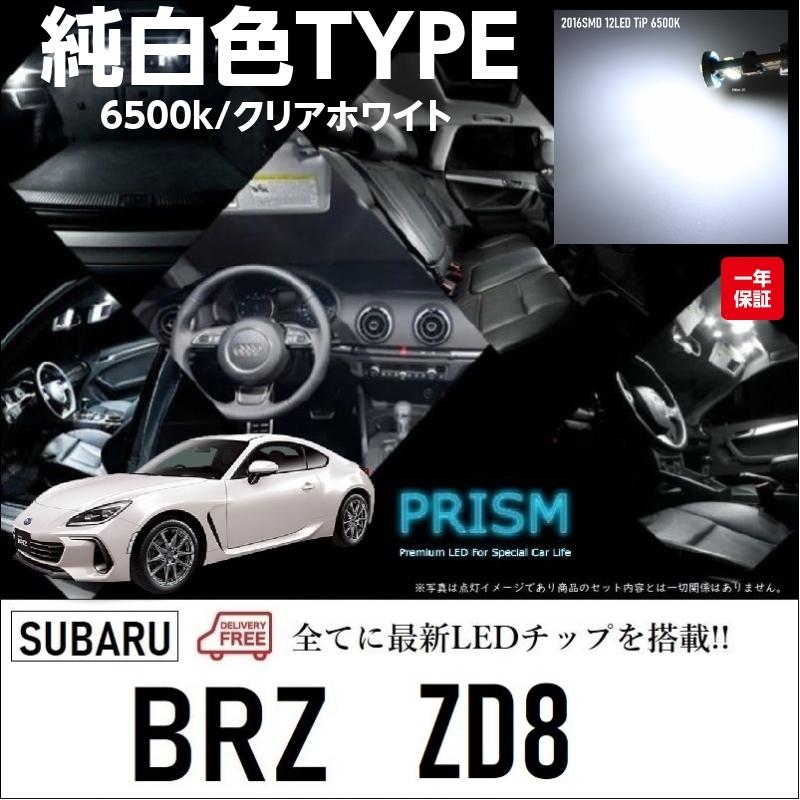 BRZ 8台セット アクセサリー | SUBARU BRZ | SUBARU