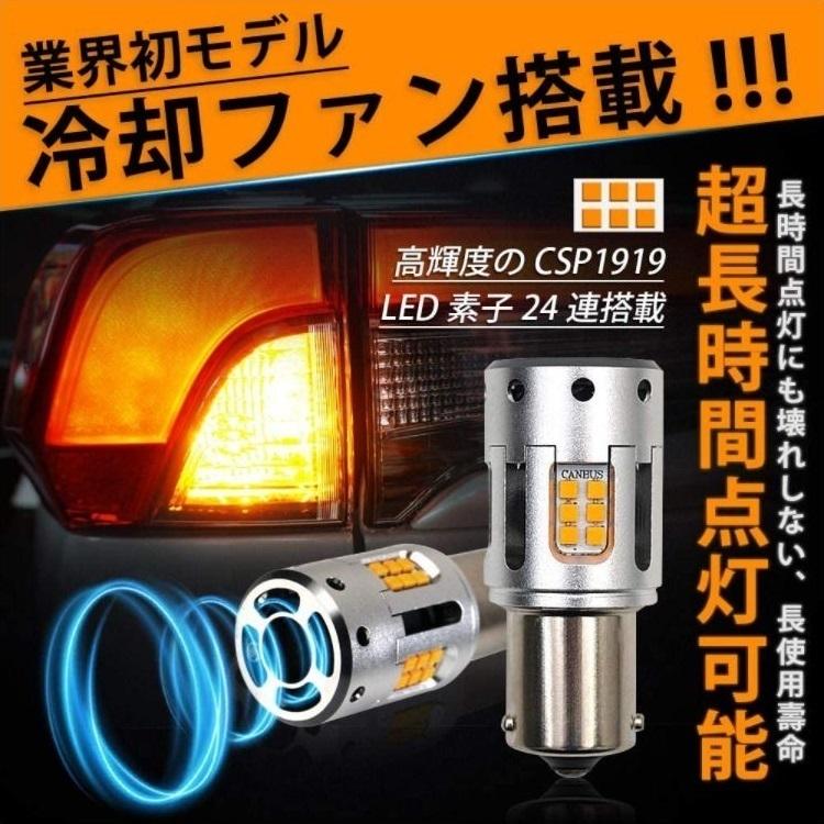 スイフトスポーツ LED ウインカー ZC33S (H28.12-) ハイフラ対策済 高速冷却ファン搭載 航空アルミ仕様 無極性 爆光1800LM キャンセラー内蔵 アンバー 2個 1set｜led-luce｜04