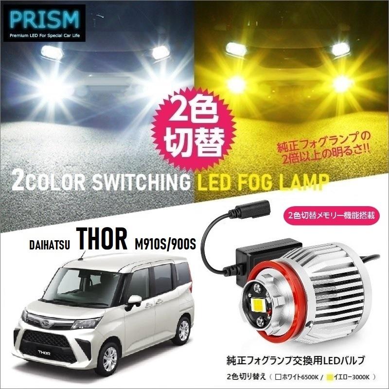 ライズ純正イルミネーションランプLED ホワイトダイハツトール