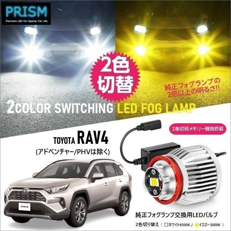 RAV4 50系 LED 純正フォグ交換用バルブ 後期(R3.12-) イエロー RAV4 50系 LED 純正フォグ交換用バルブ 後期(R3.12-) イエロー