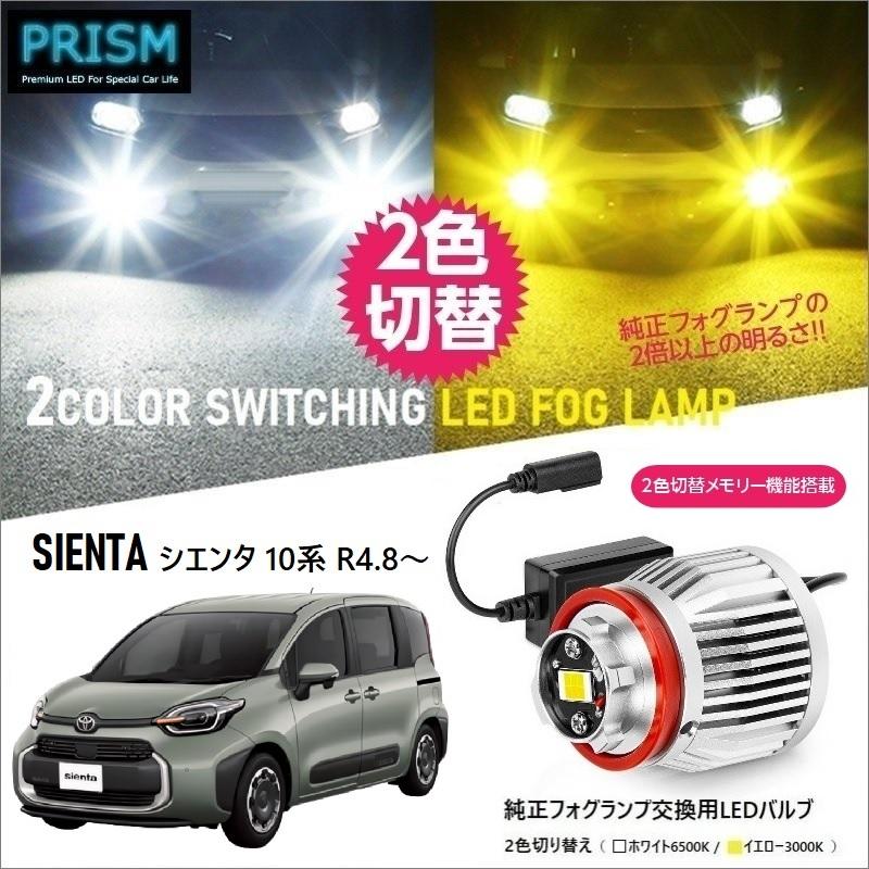 現行シエンタ　純正フォグランプパーツ　山吹イエロー 現行シエンタ 純正フォグランプパーツ 山吹イエロー 現行